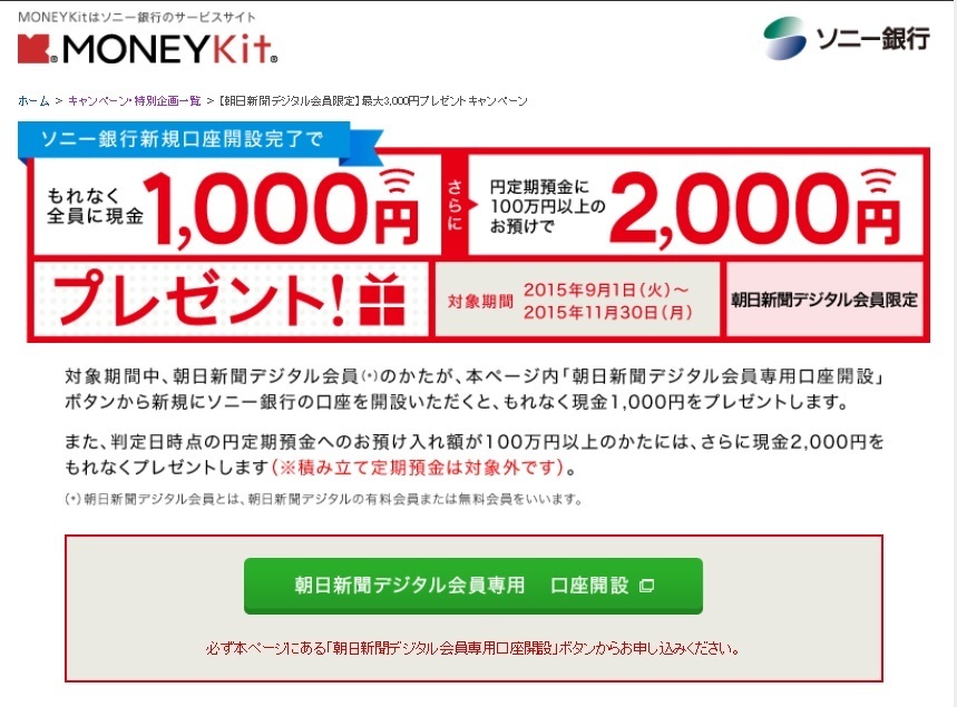 ソニー銀行 新規口座開設完了で1 000円プレゼント Ohganの気まぐれ日記